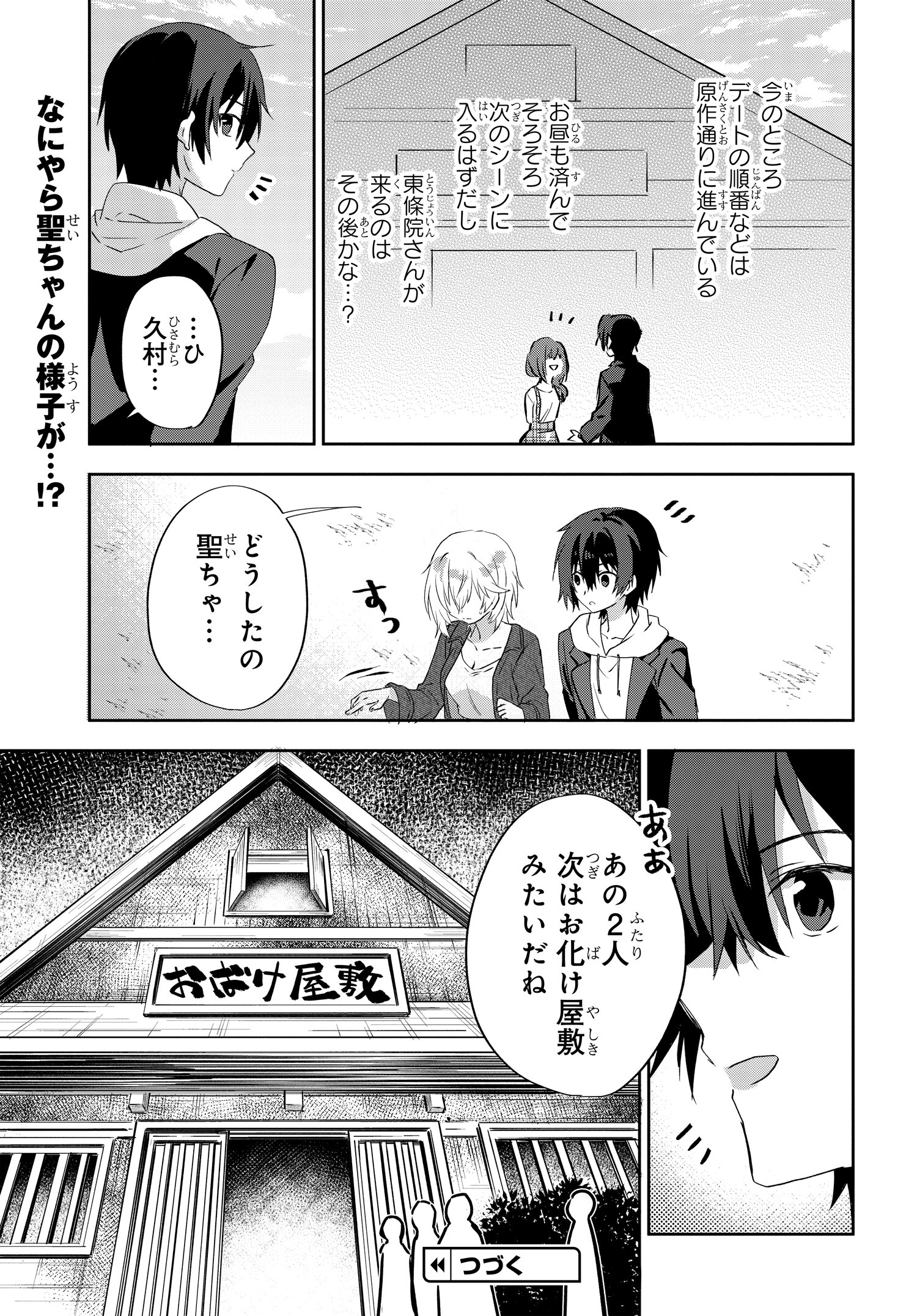Romcom Manga ni Haitte Shimatta no de, Oshi no Make Heroine wo Zenryoku de Shiawase ni suru - Chapter 7.1 - Page 11